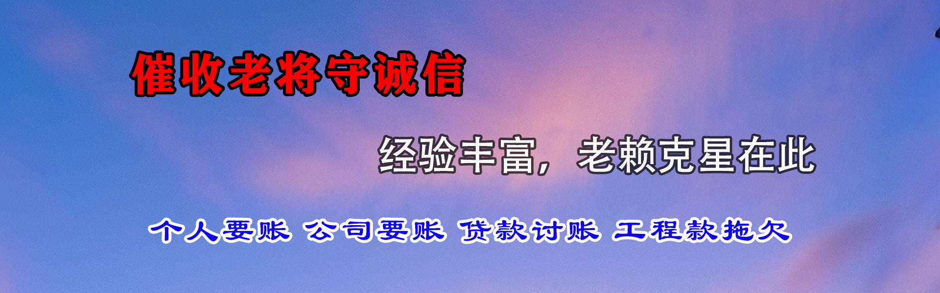 沛县追帐公司