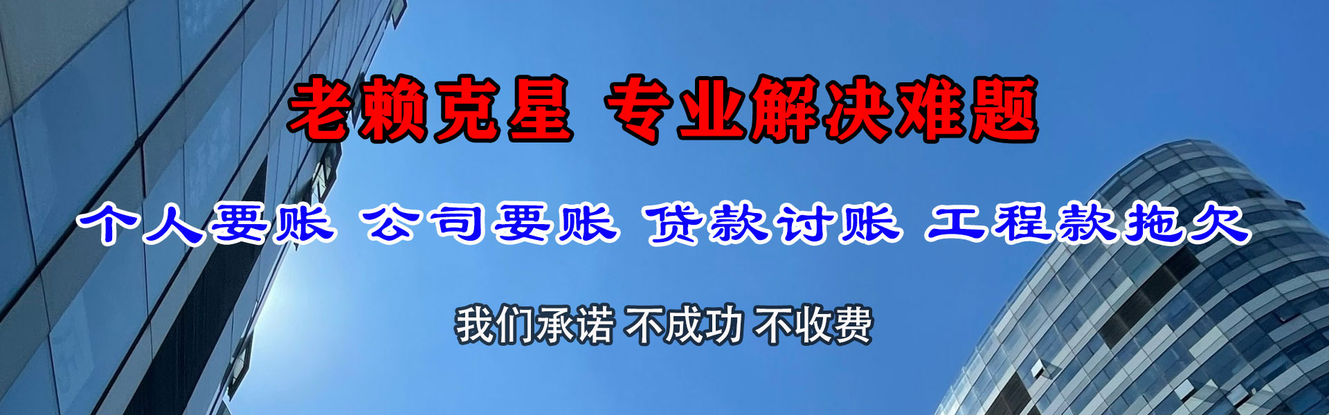 沛县要债公司